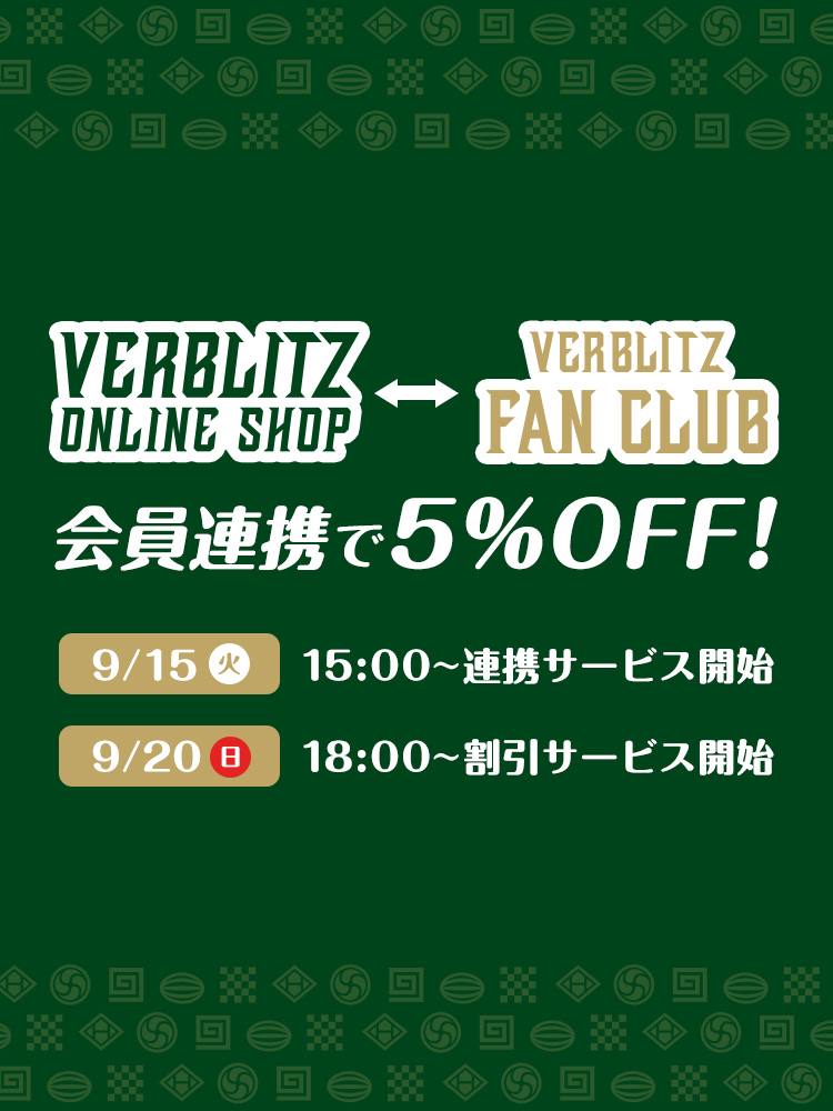 ファンクラブ連携開始のお知らせ